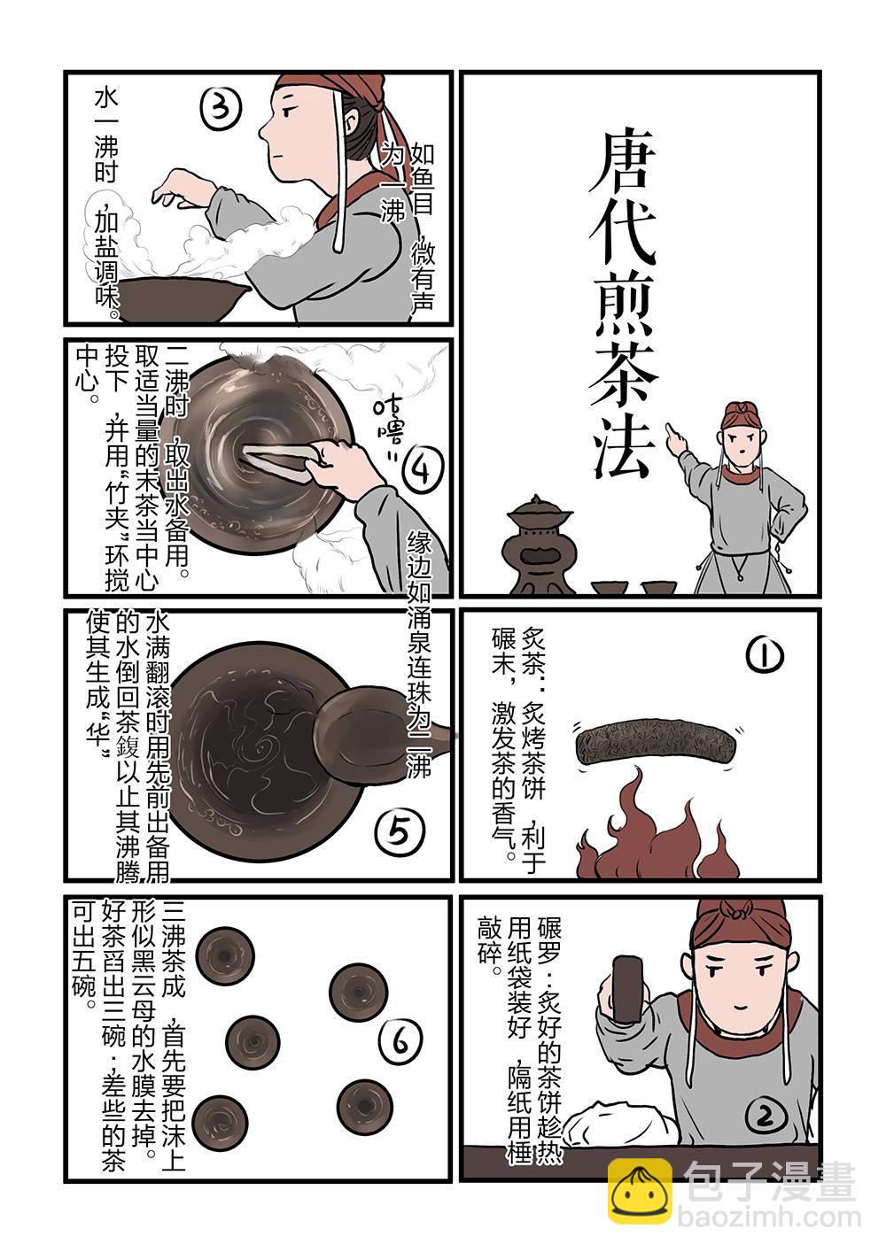 晚唐幽明录 - 第九话 煎茶（1） - 2