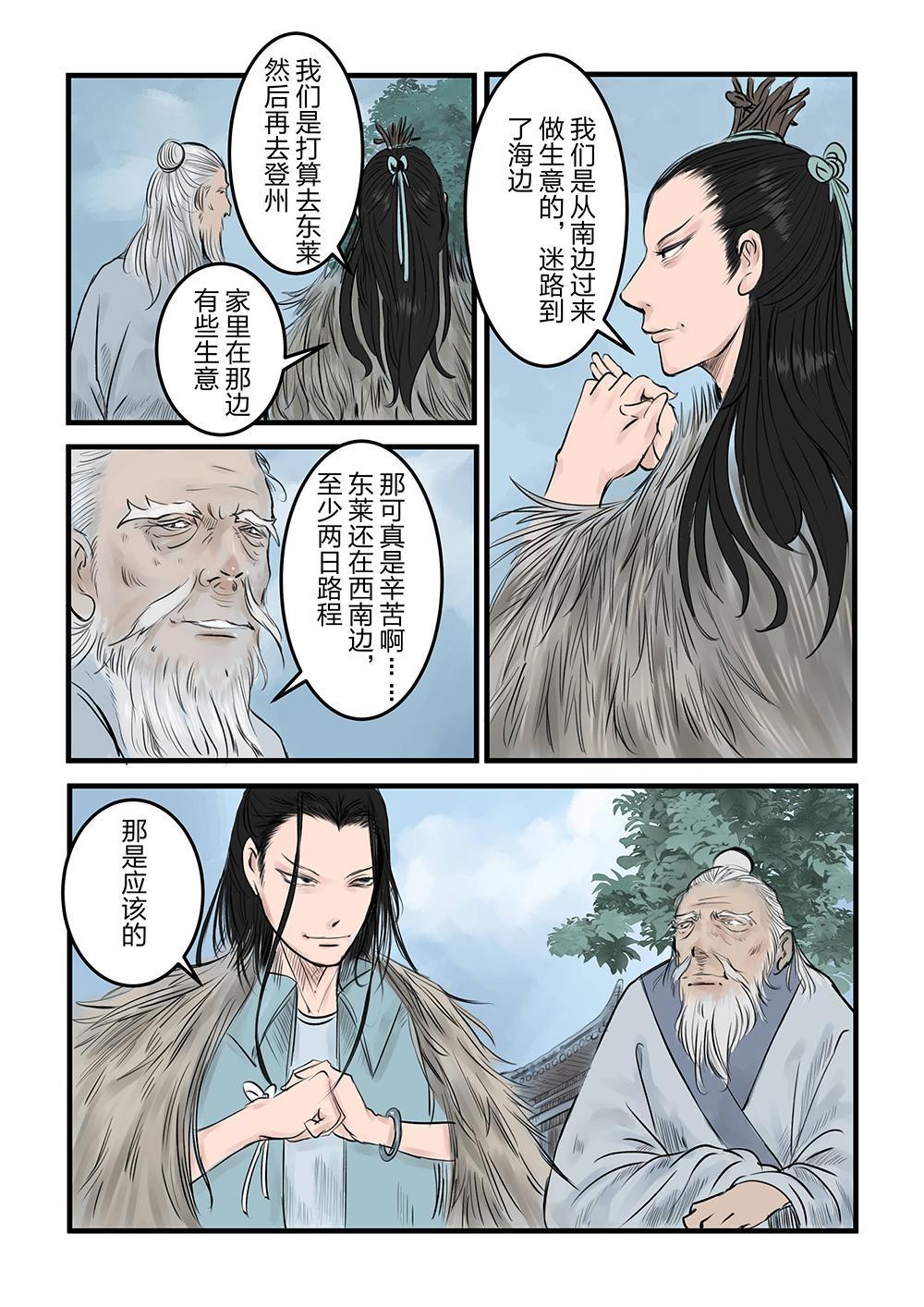 第九话 煎茶（1）-第15话