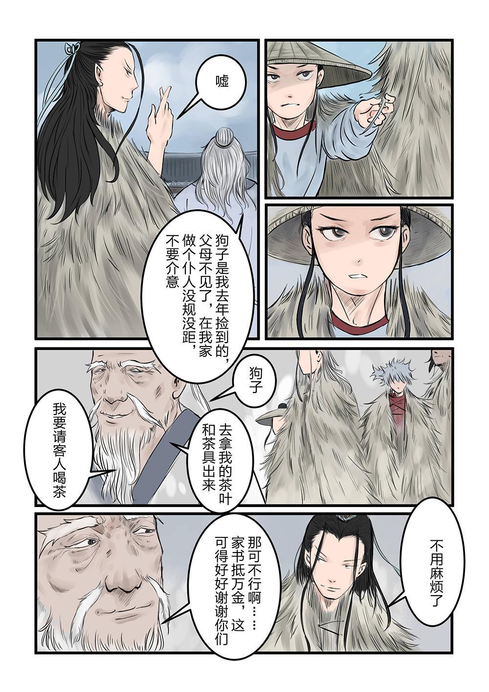 第九话 煎茶（1）-第15话