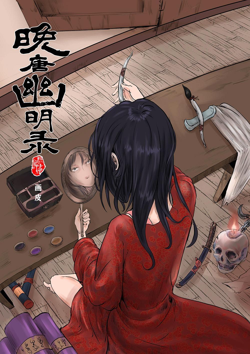 第十话 画皮（1）-第17话