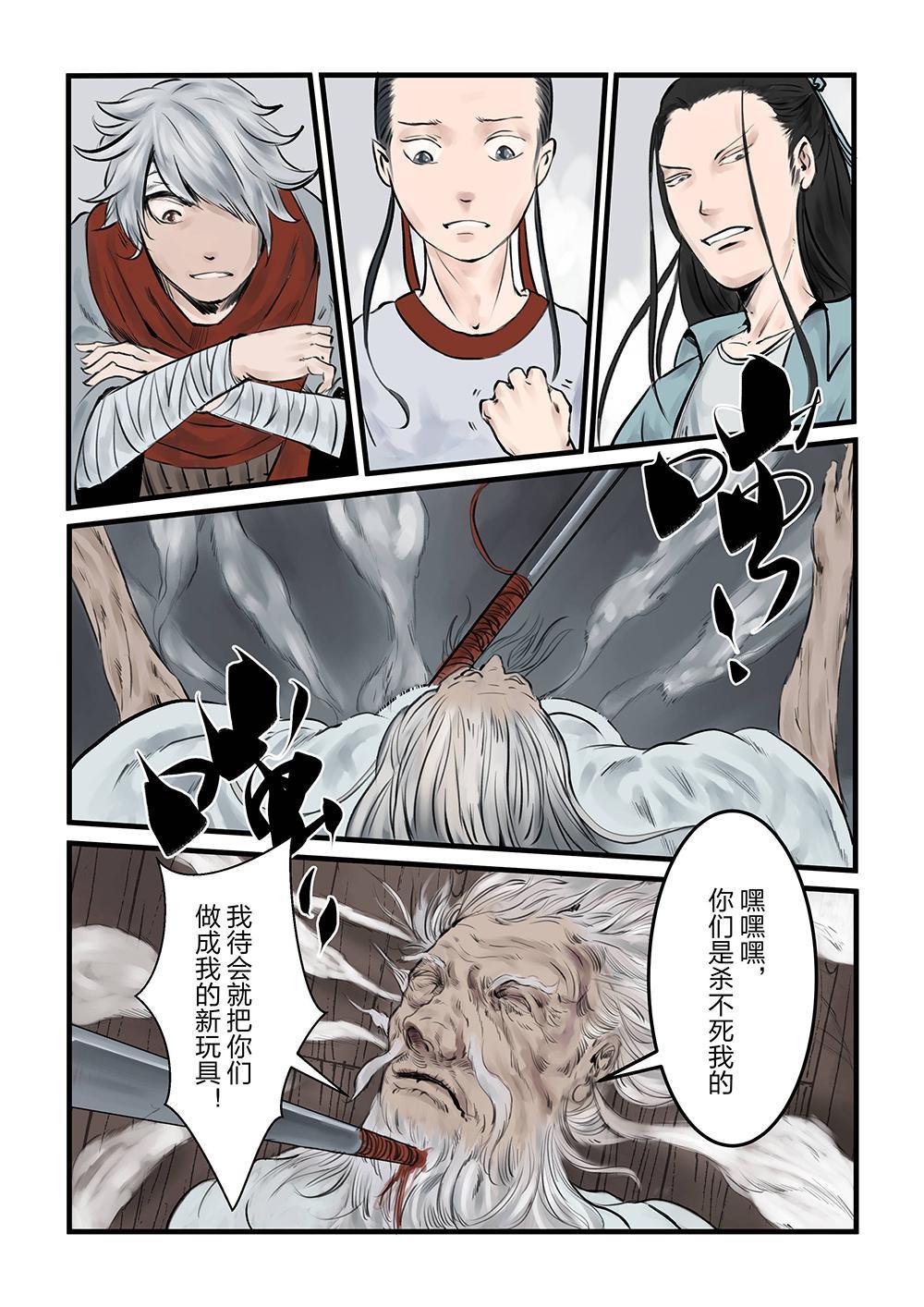 第十话 画皮（1）-第17话