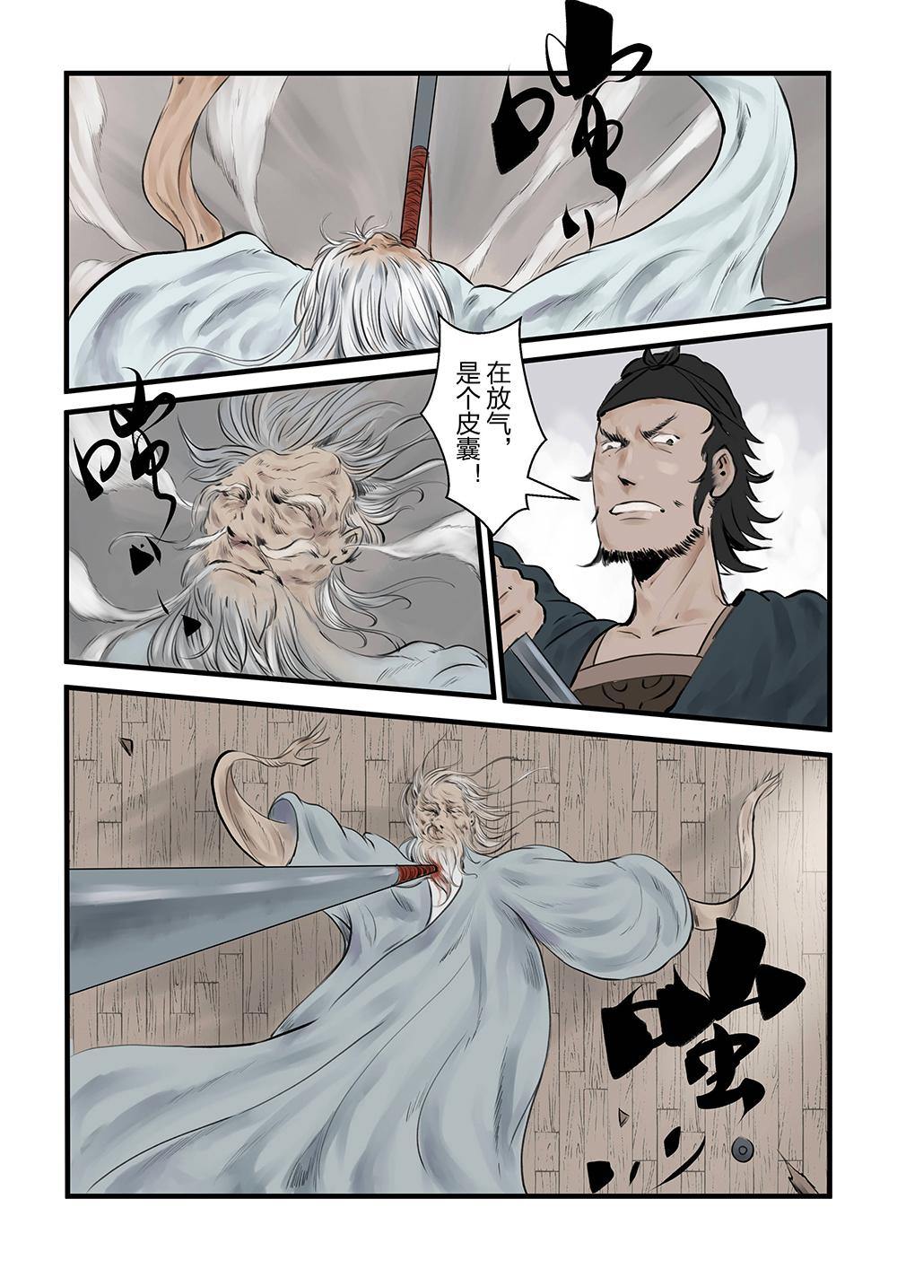 第十话 画皮（1）-第17话