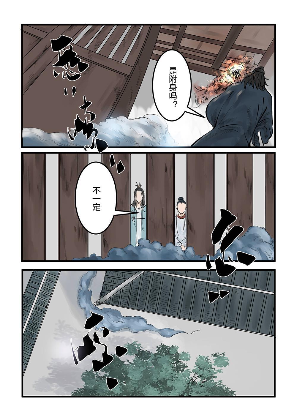 第十话 画皮（1）-第17话