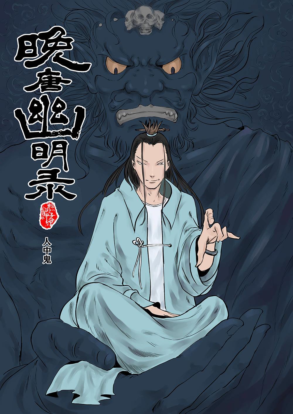 第十一话 人中鬼（1）-第19话