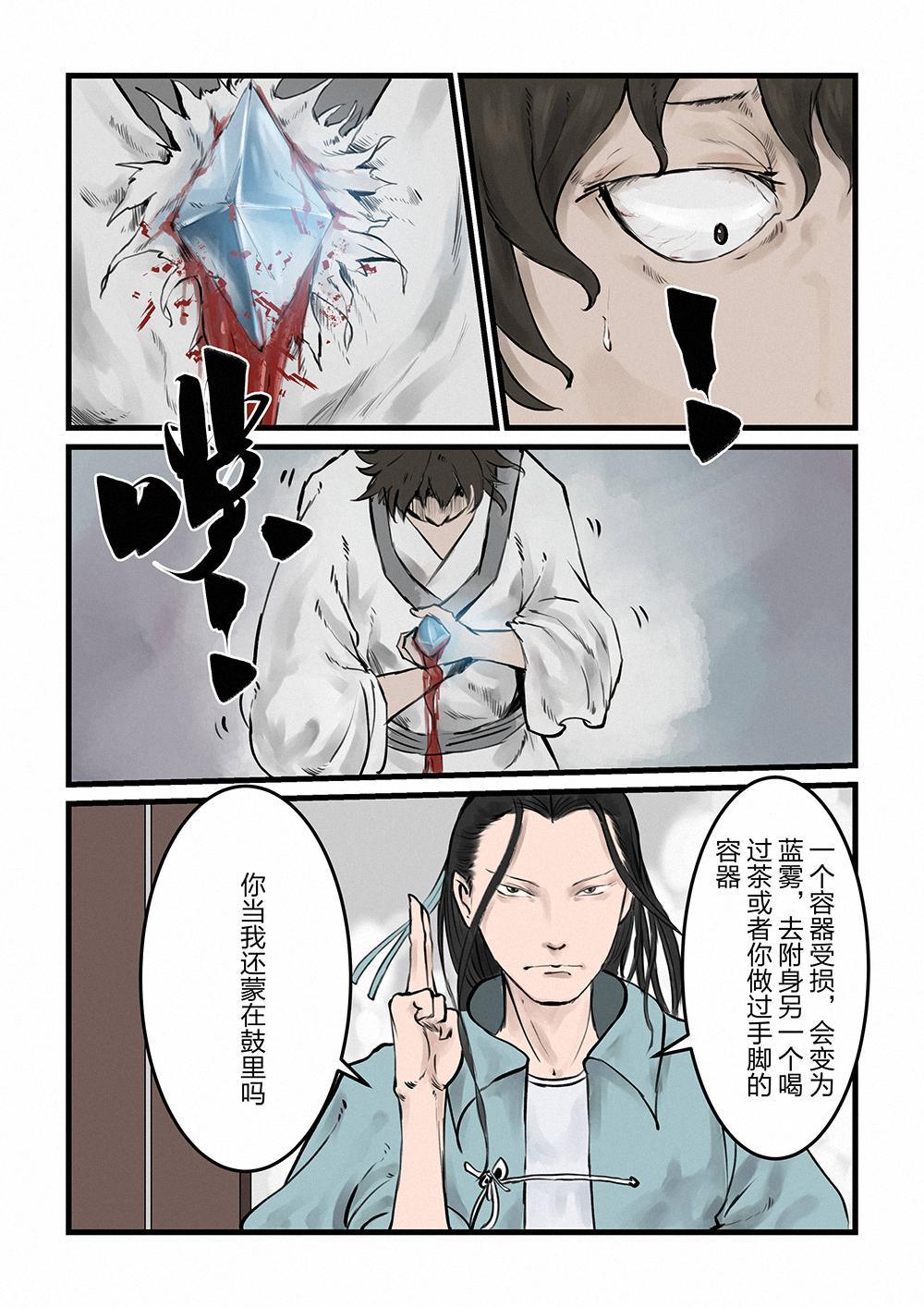 第十一话 人中鬼（1）-第19话