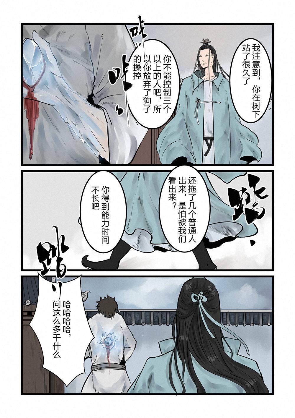 第十一话 人中鬼（1）-第19话