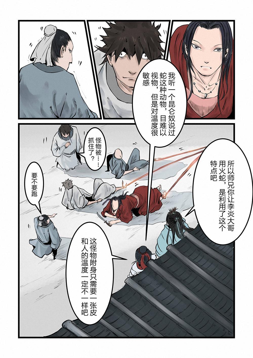 第十一话 人中鬼（1）-第19话