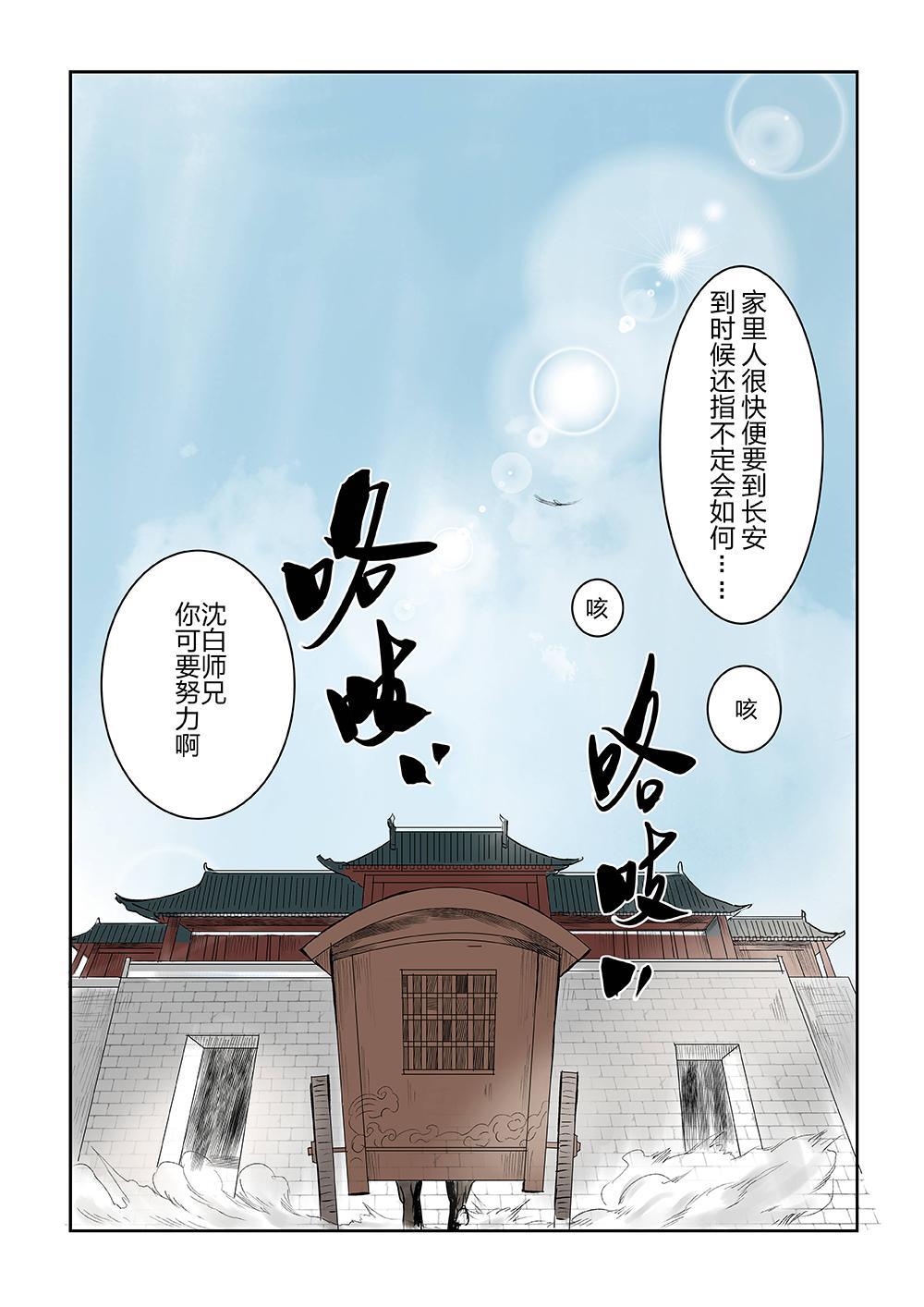 第二话 集结（2）-第3话