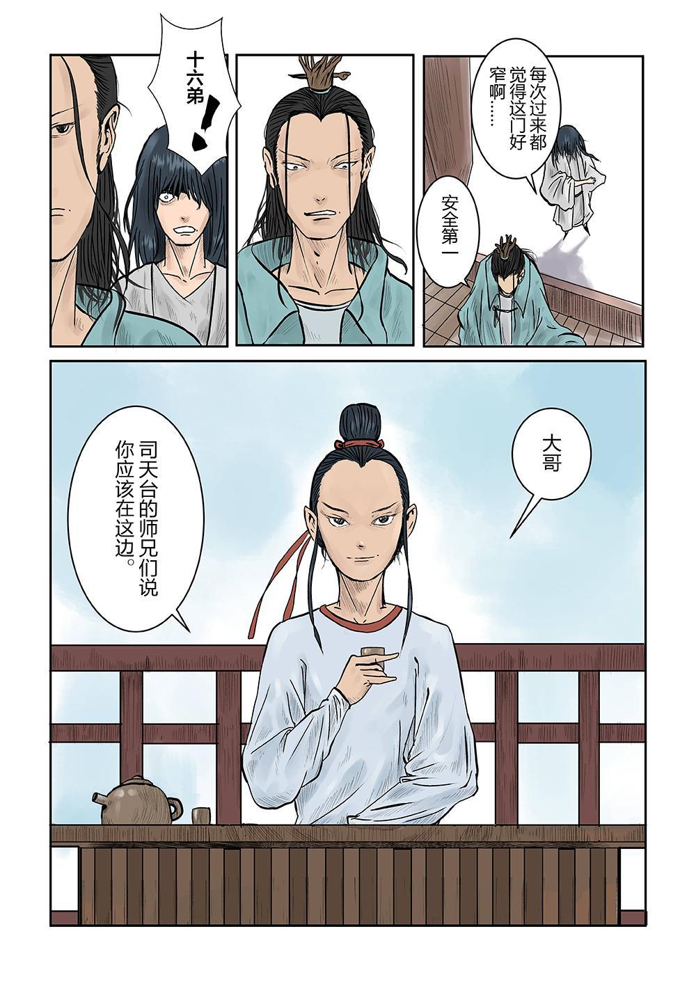 第二话 集结（2）-第3话