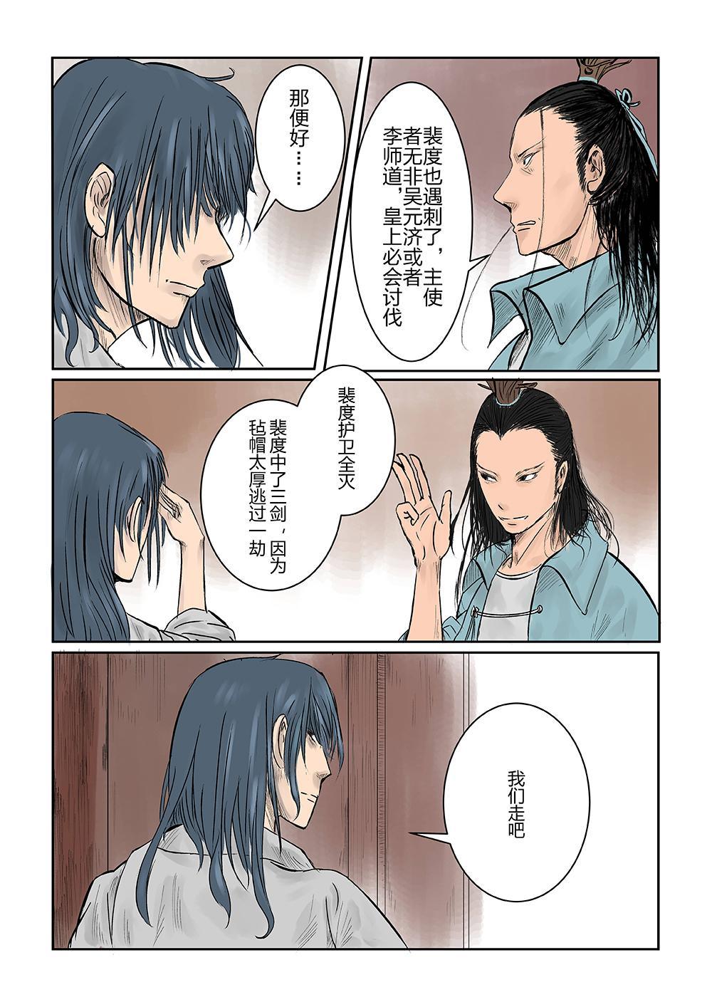 第二话 集结（2）-第3话