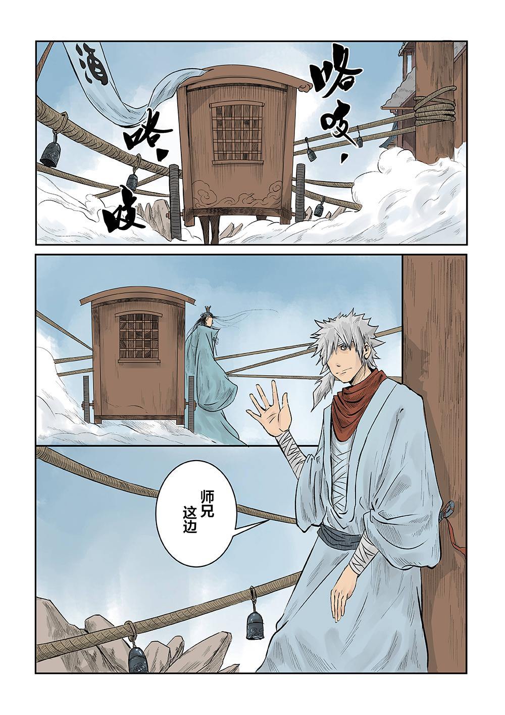 第二话 集结（2）-第3话