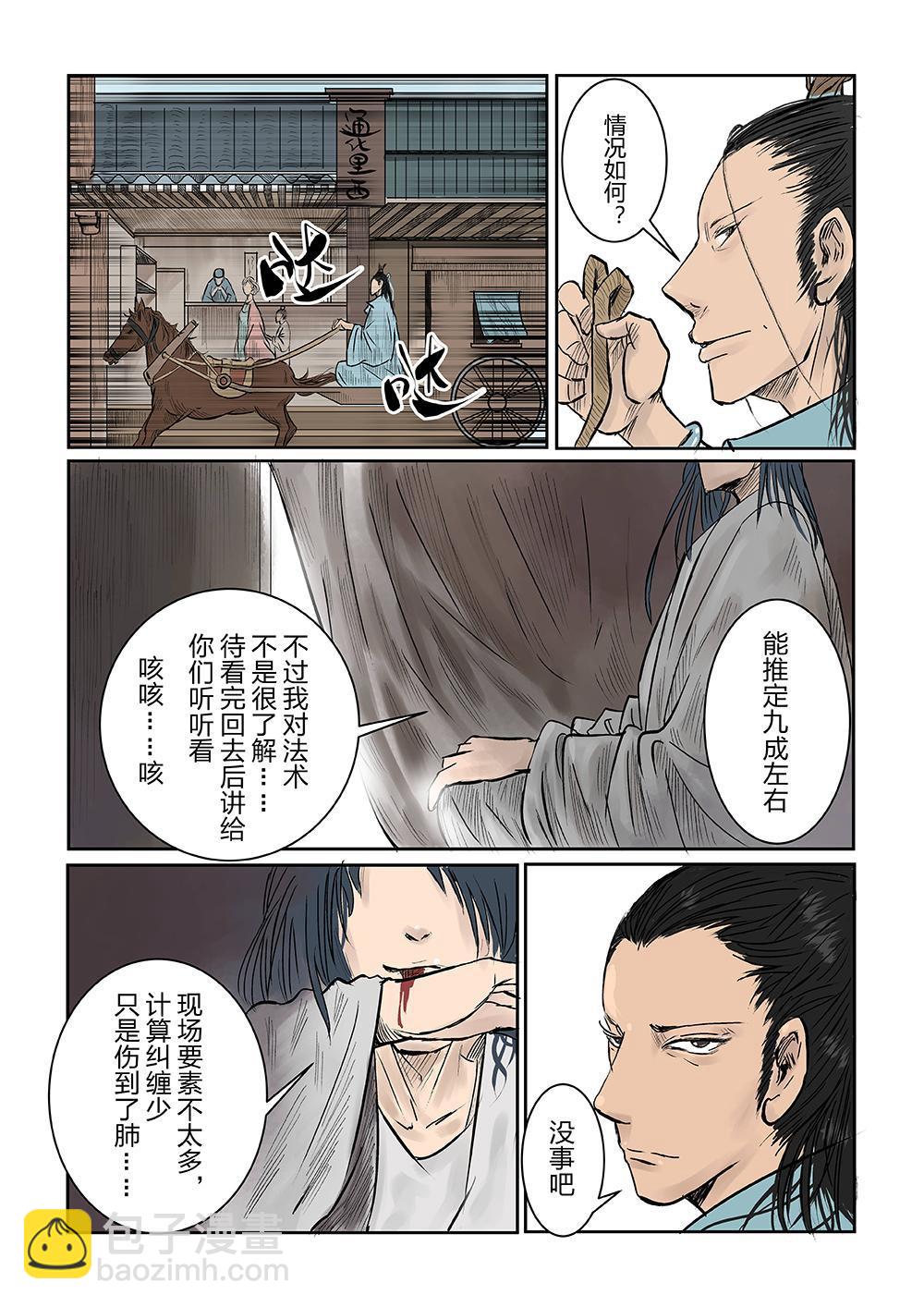 第二话 集结（2）-第3话