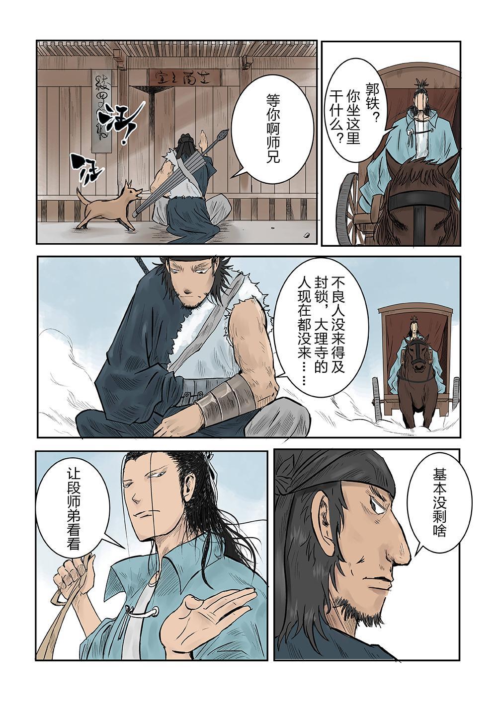 第二话 集结（2）-第3话