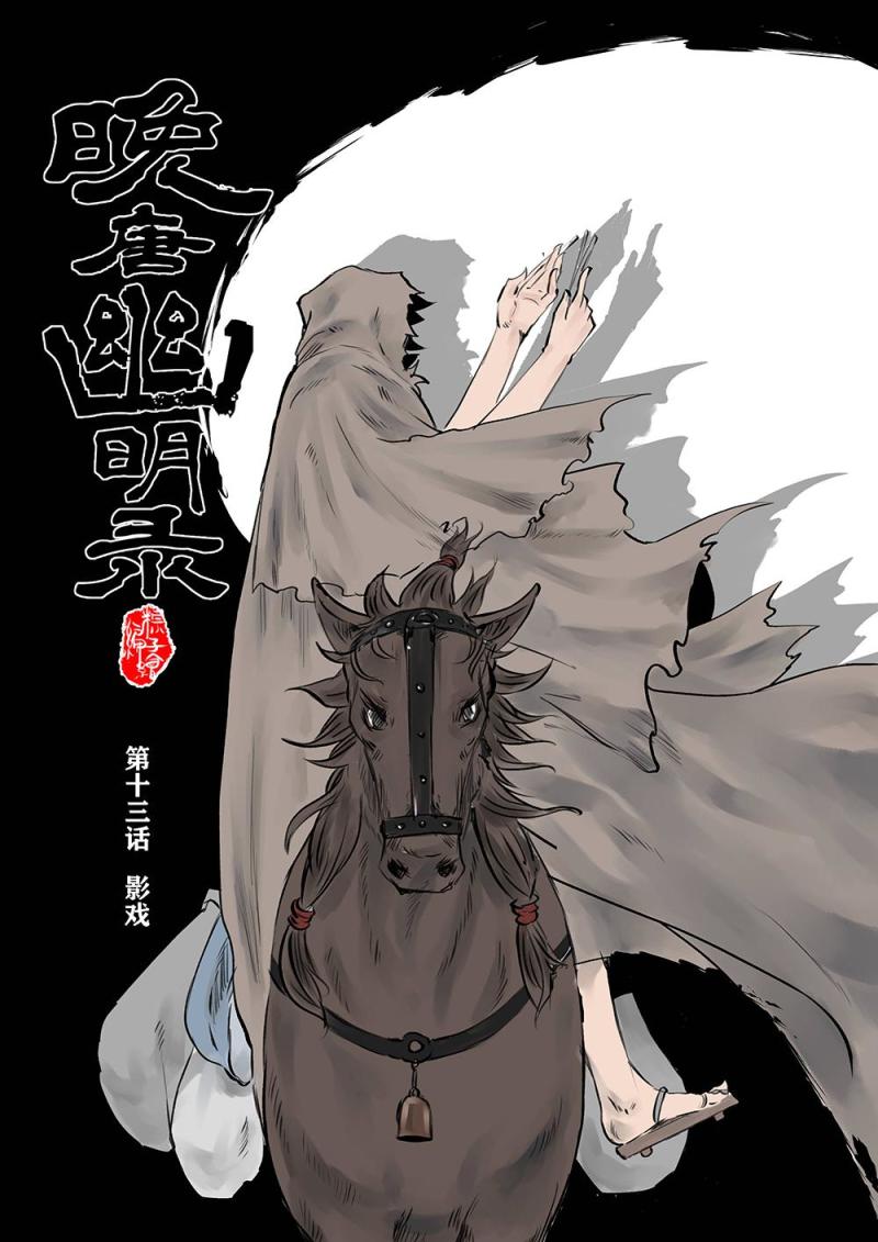 第十三话 影戏（1）-第23话