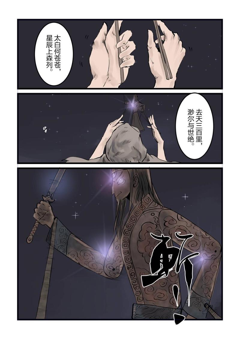 第十三话 影戏（1）-第23话