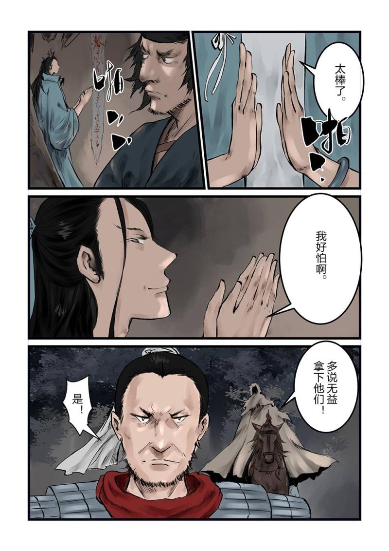 第十三话 影戏（3）-第25话