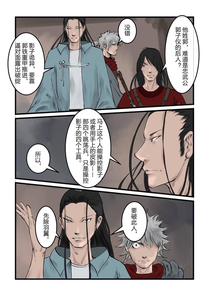 第十三话 影戏（3）-第25话