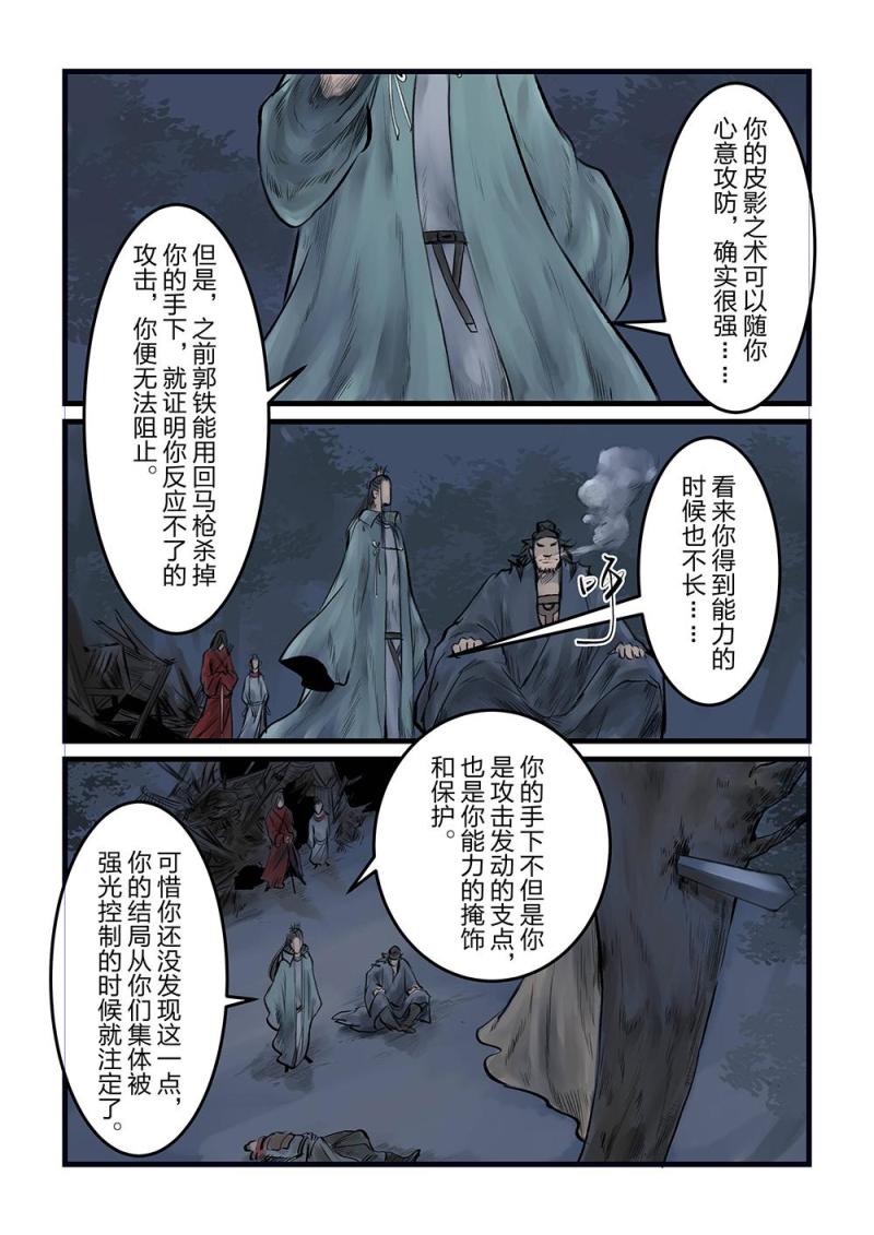 第十四话 光与影（2）-第27话