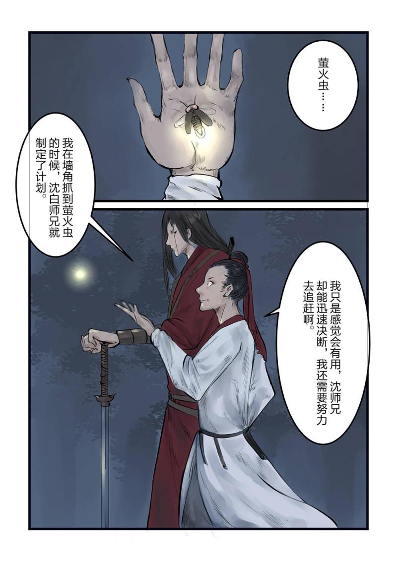 第十四话 光与影（2）-第27话