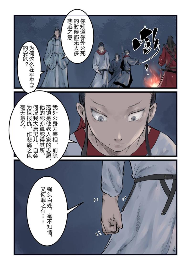 第十四话 光与影（2）-第27话