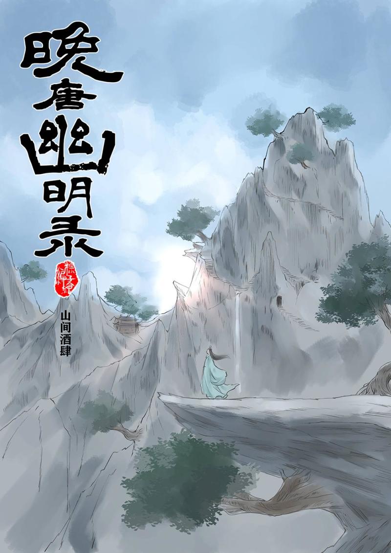 第十六话 山间酒肆（1）-第29话