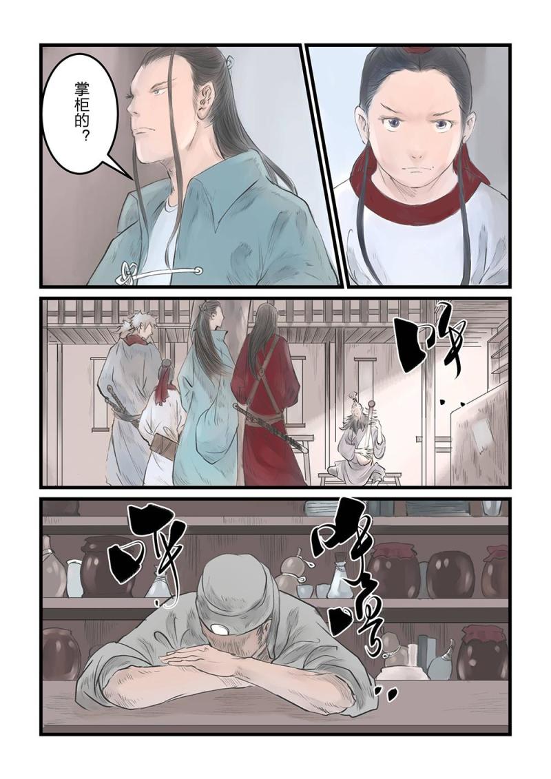 第十六话 山间酒肆（1）-第29话