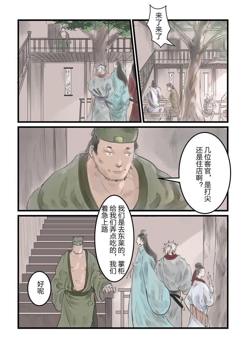 第十六话 山间酒肆（1）-第29话