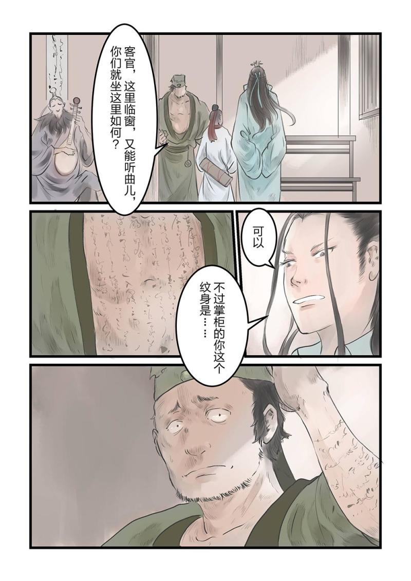 第十六话 山间酒肆（1）-第29话