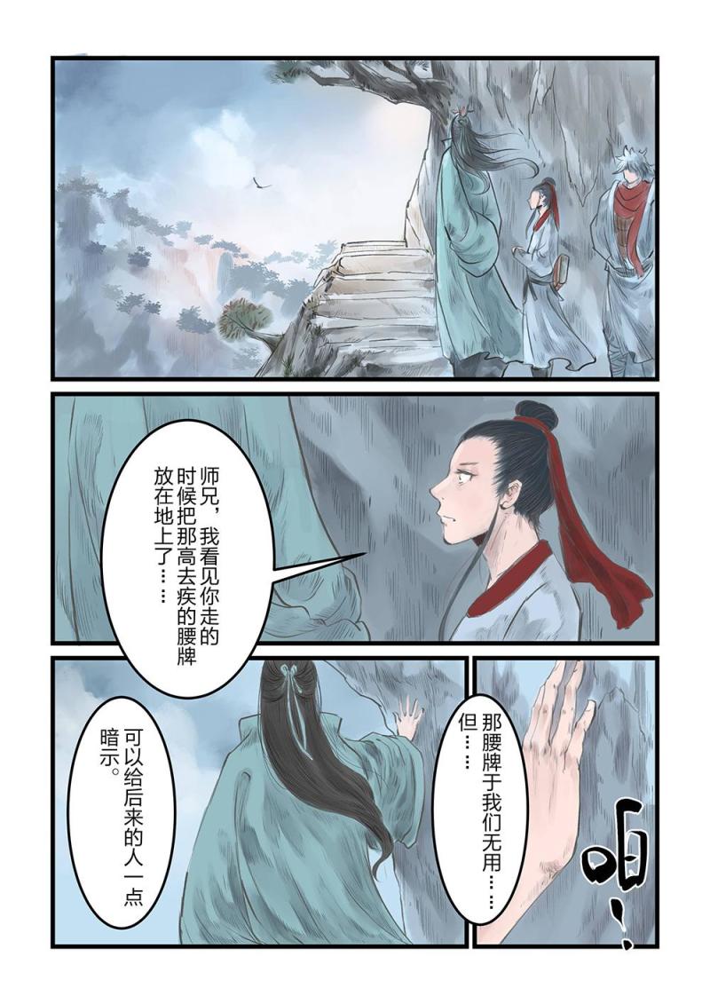 第十六话 山间酒肆（1）-第29话