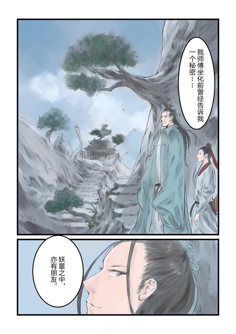 第十六话 山间酒肆（1）-第29话