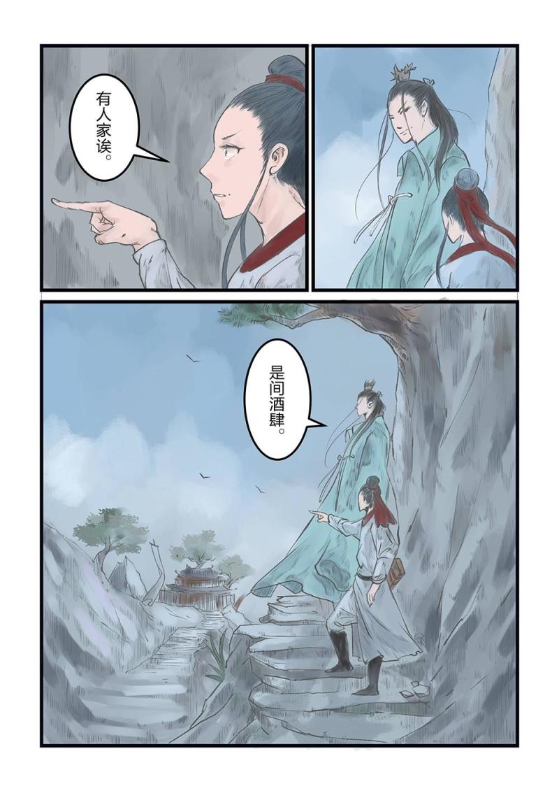第十六话 山间酒肆（1）-第29话