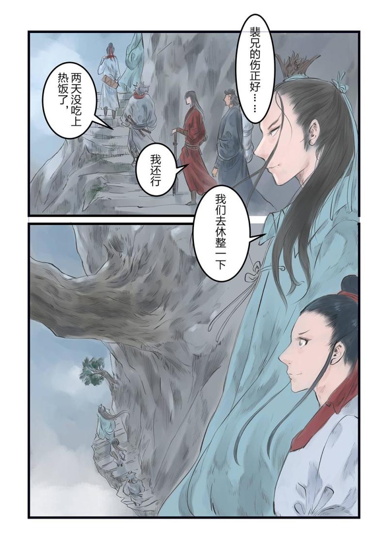 第十六话 山间酒肆（1）-第29话