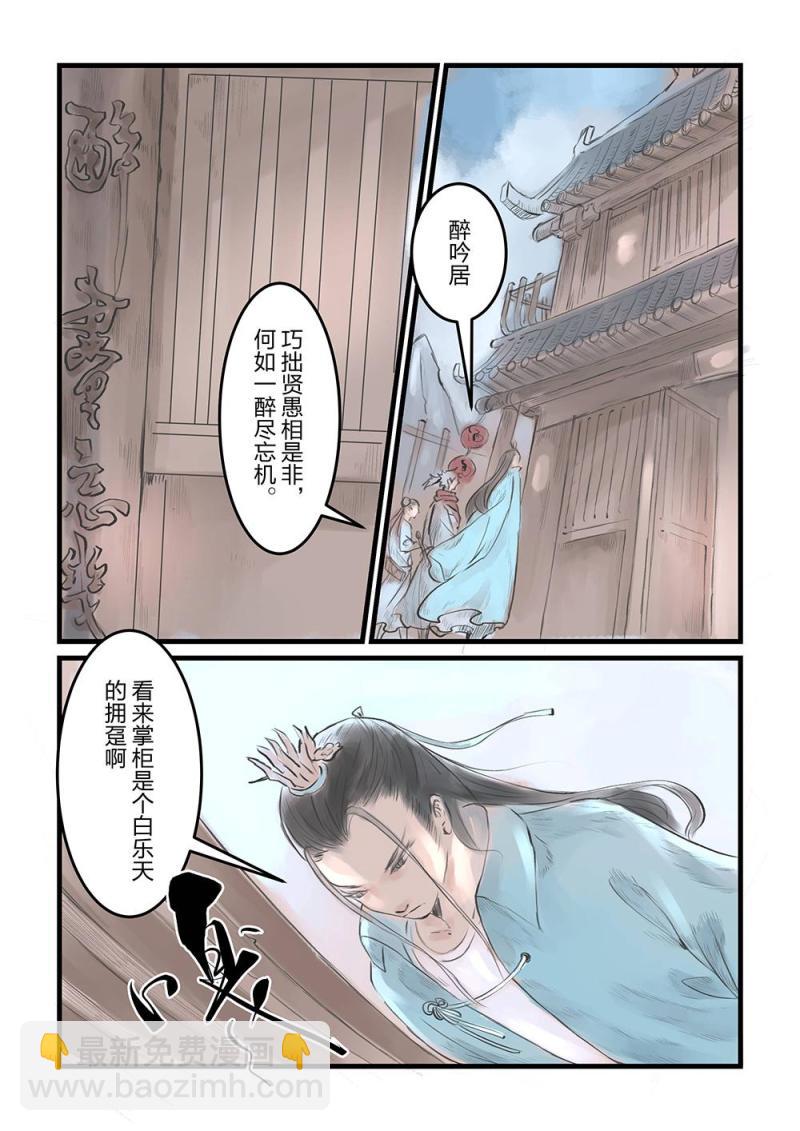 第十六话 山间酒肆（1）-第29话