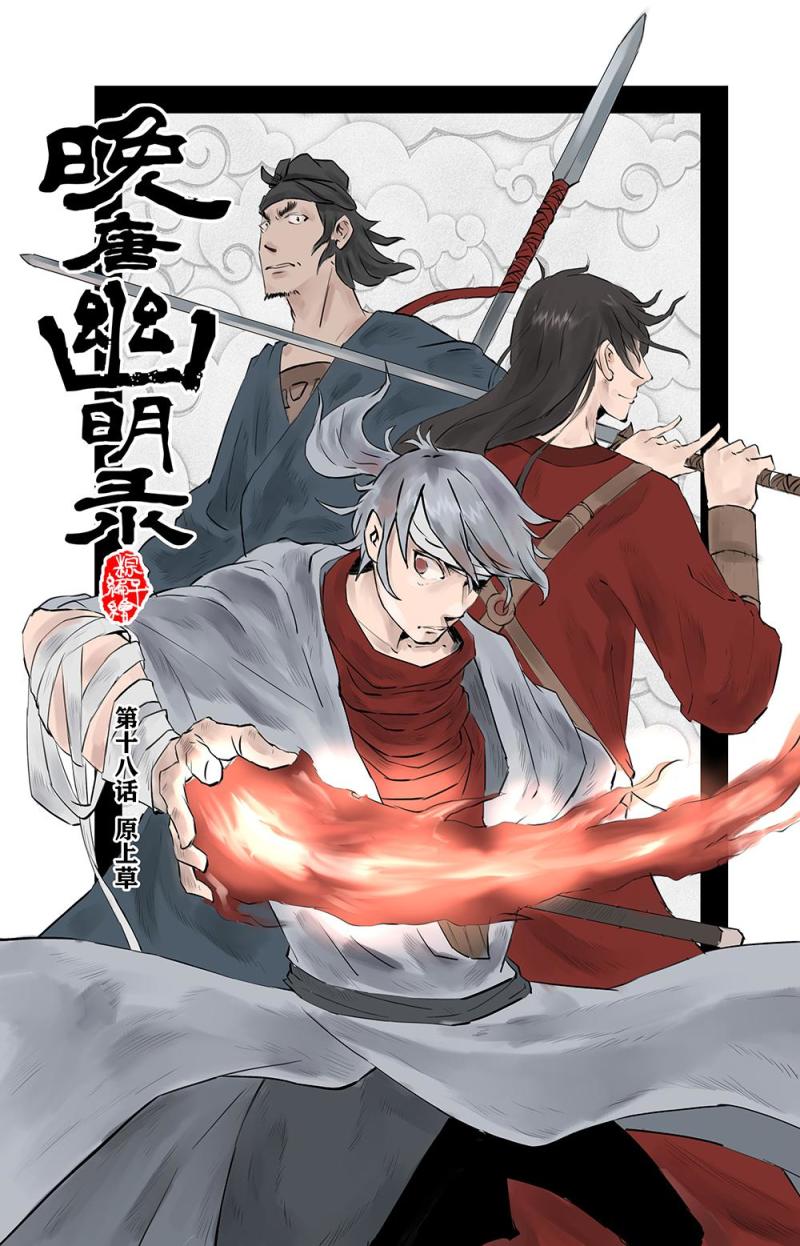 第十八话 原上草（1）-第33话