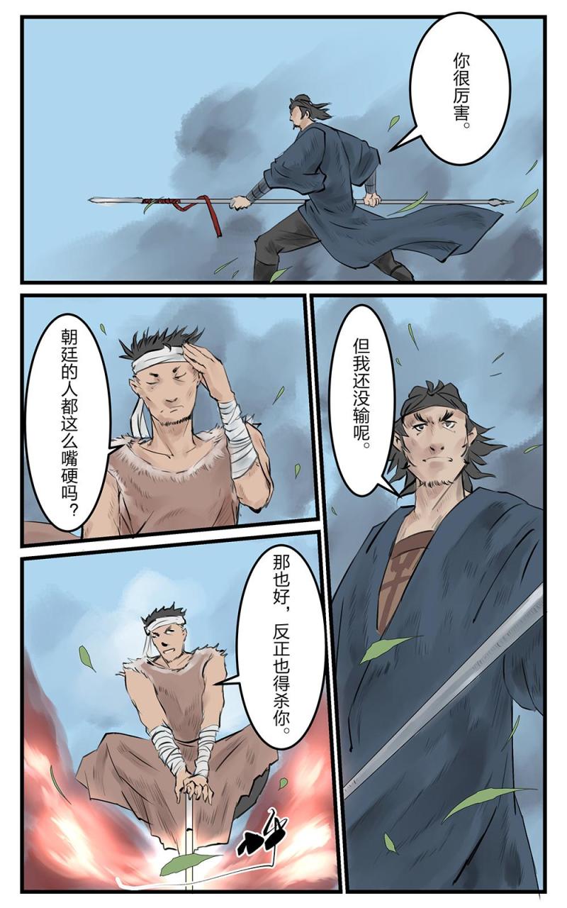 第十八话 原上草（1）-第33话