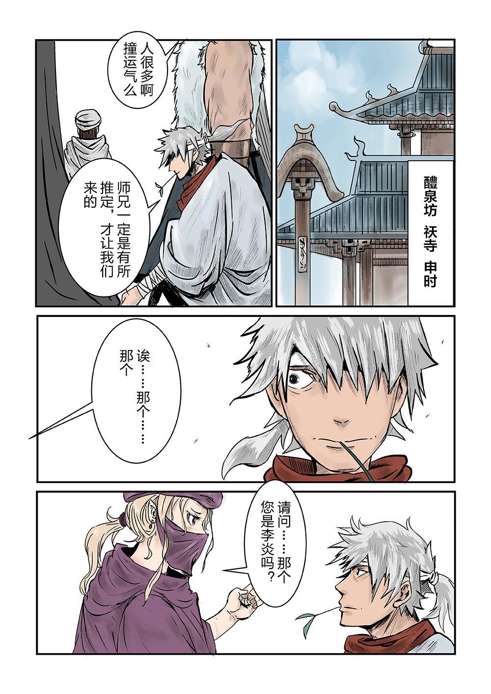 第四话 试探（1）-第5话