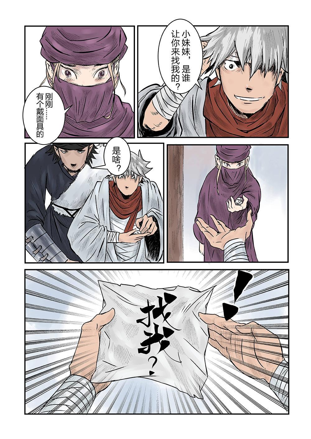 第四话 试探（1）-第5话