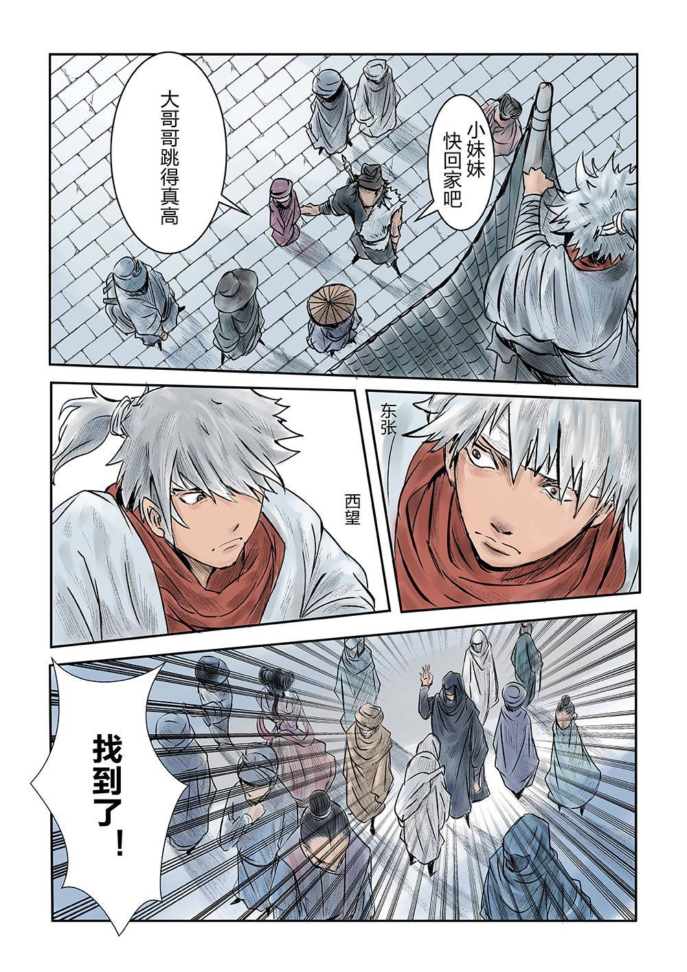 第四话 试探（1）-第5话