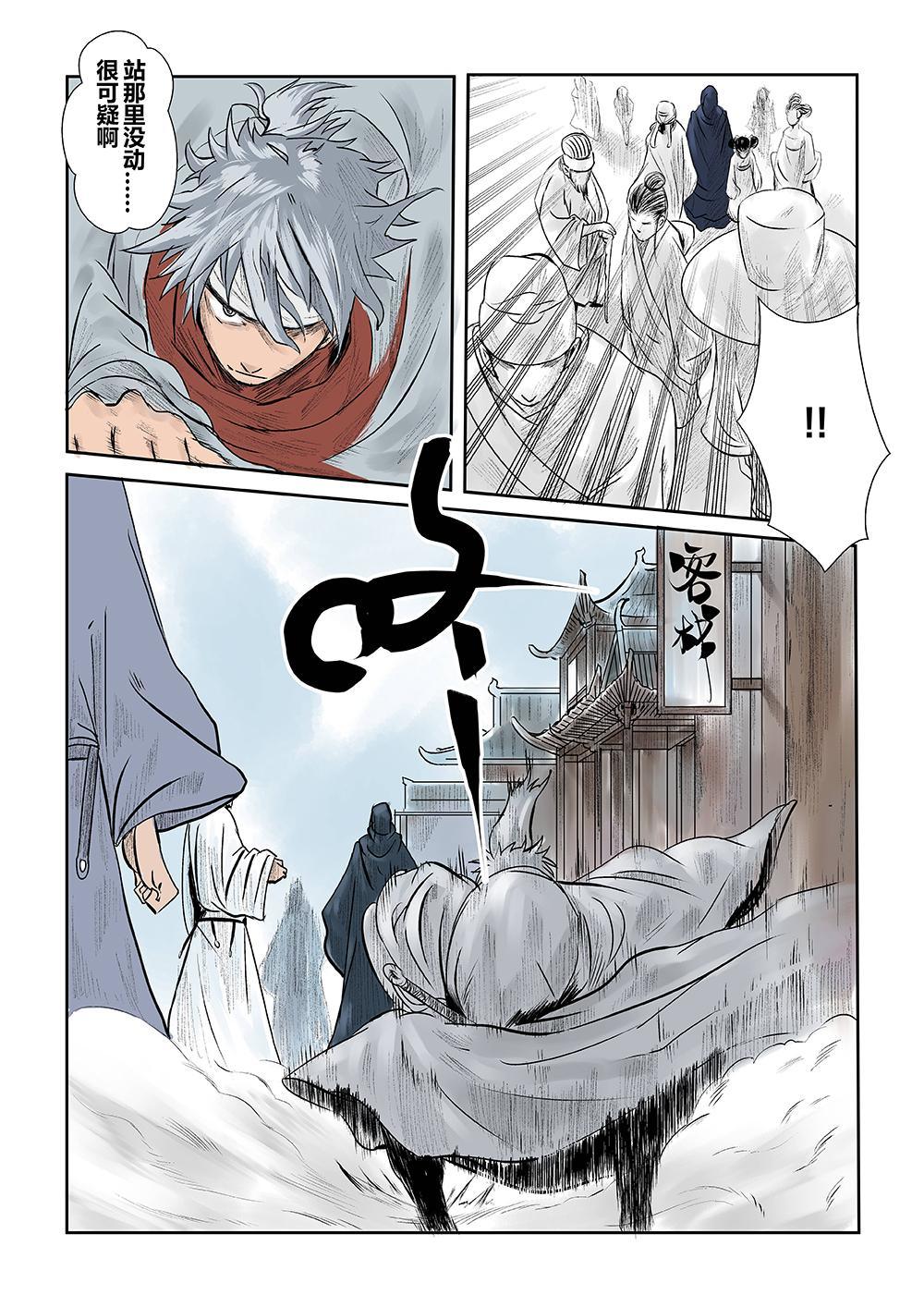 第四话 试探（1）-第5话