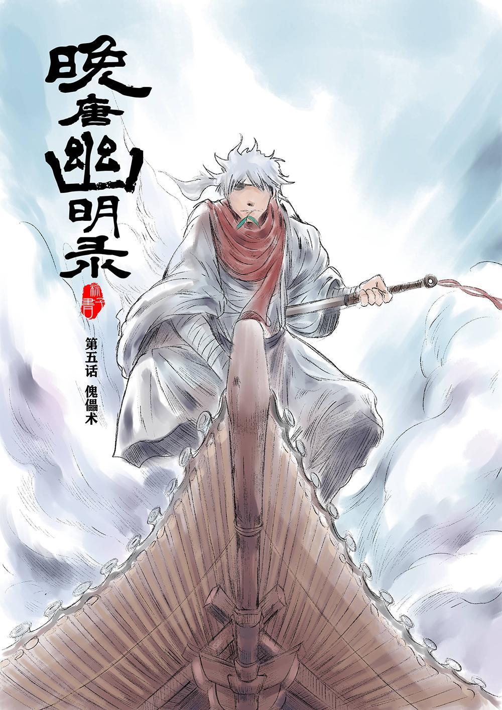 第五话 傀儡术（1）-第7话