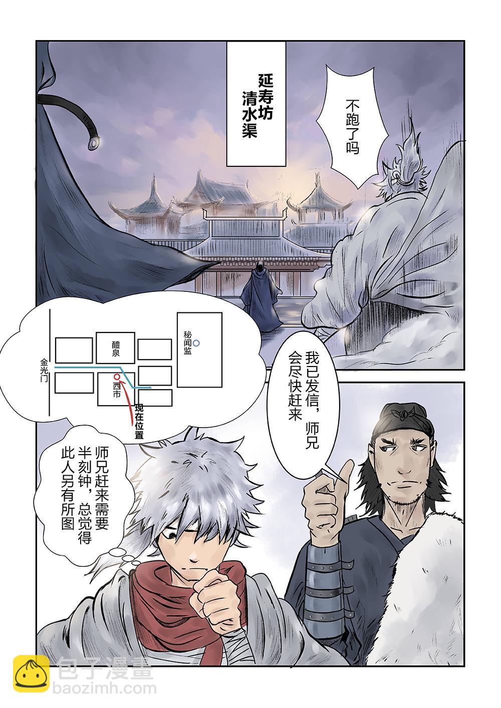 第五话 傀儡术（1）-第7话