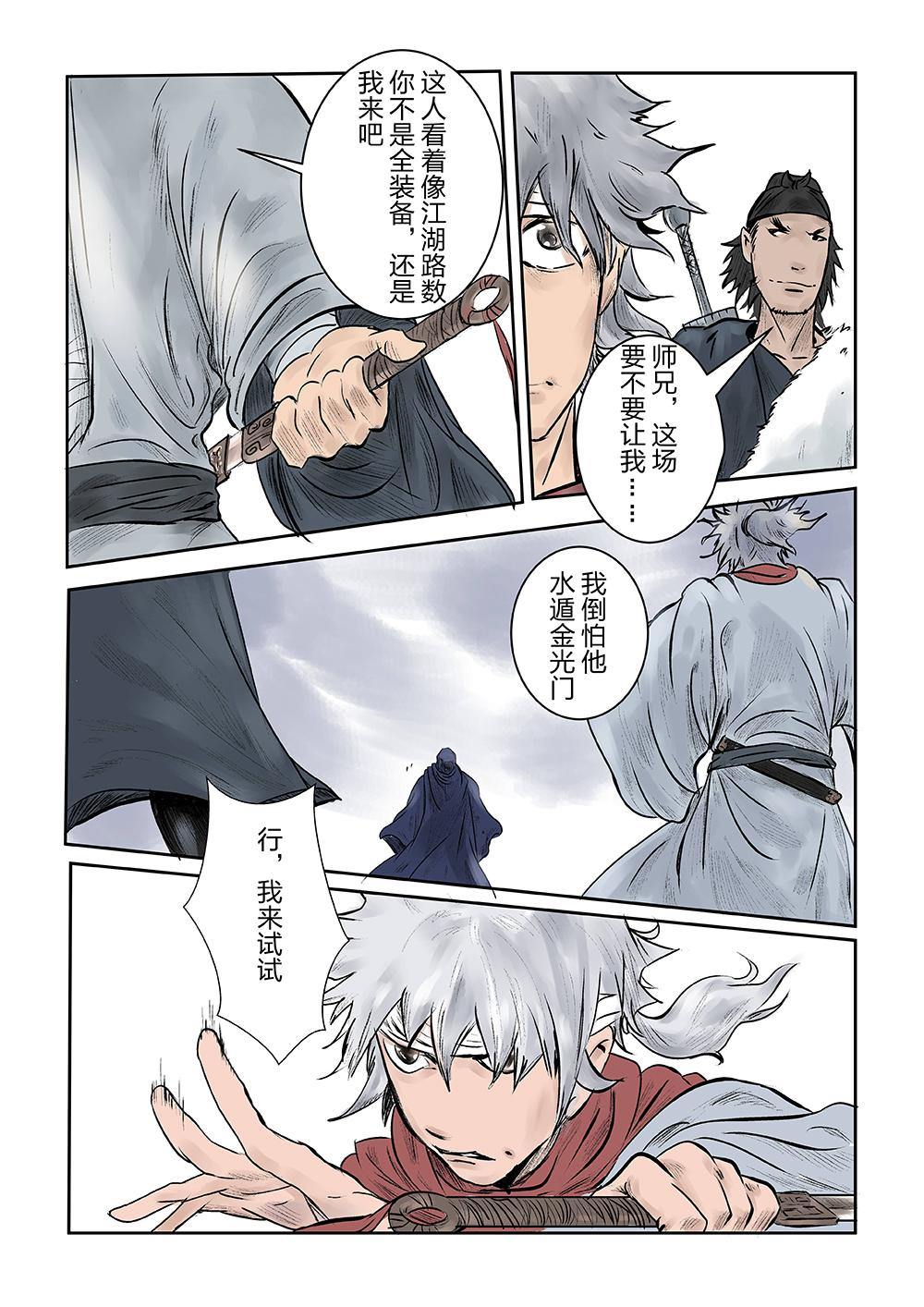 第五话 傀儡术（1）-第7话