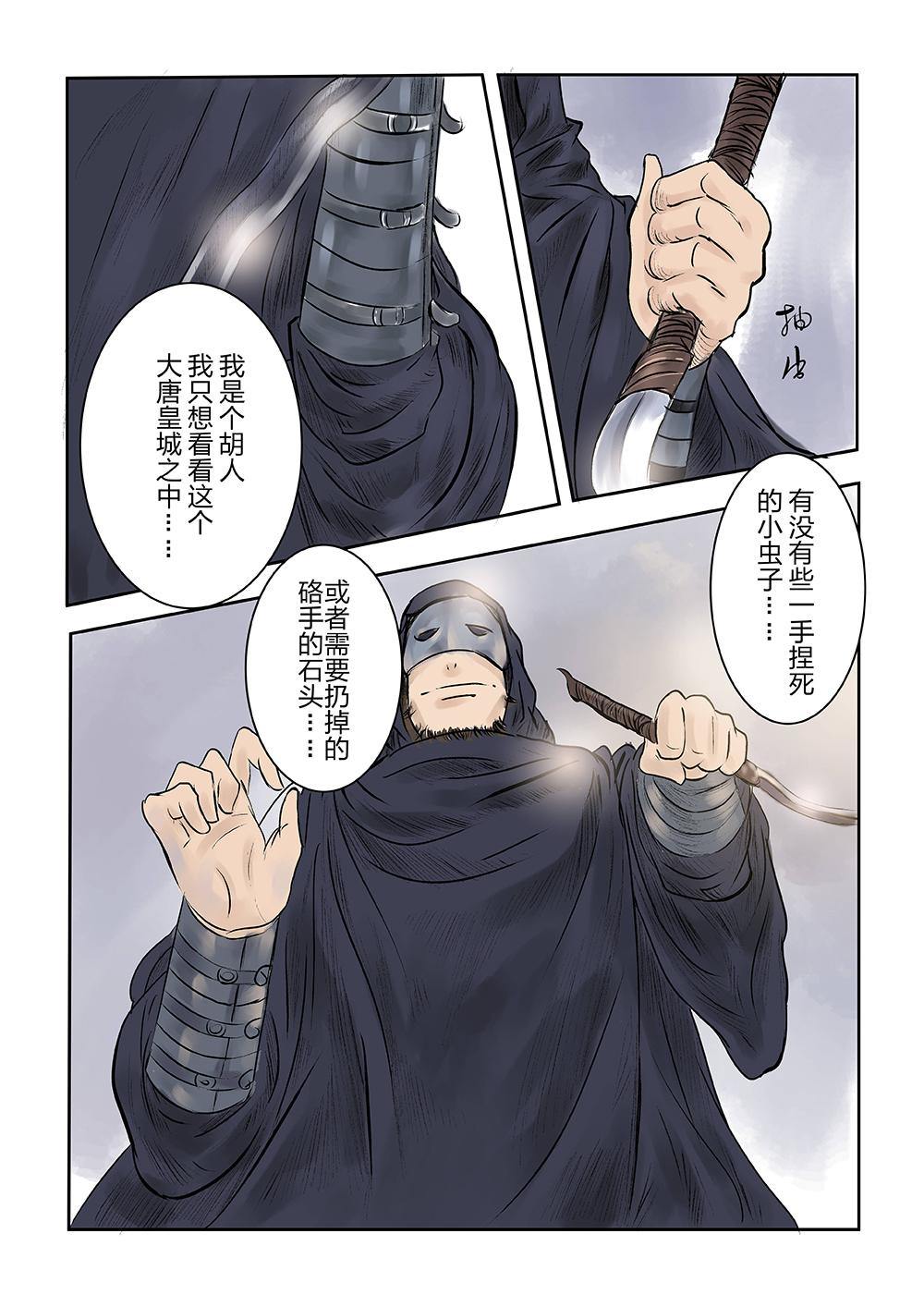 第五话 傀儡术（1）-第7话