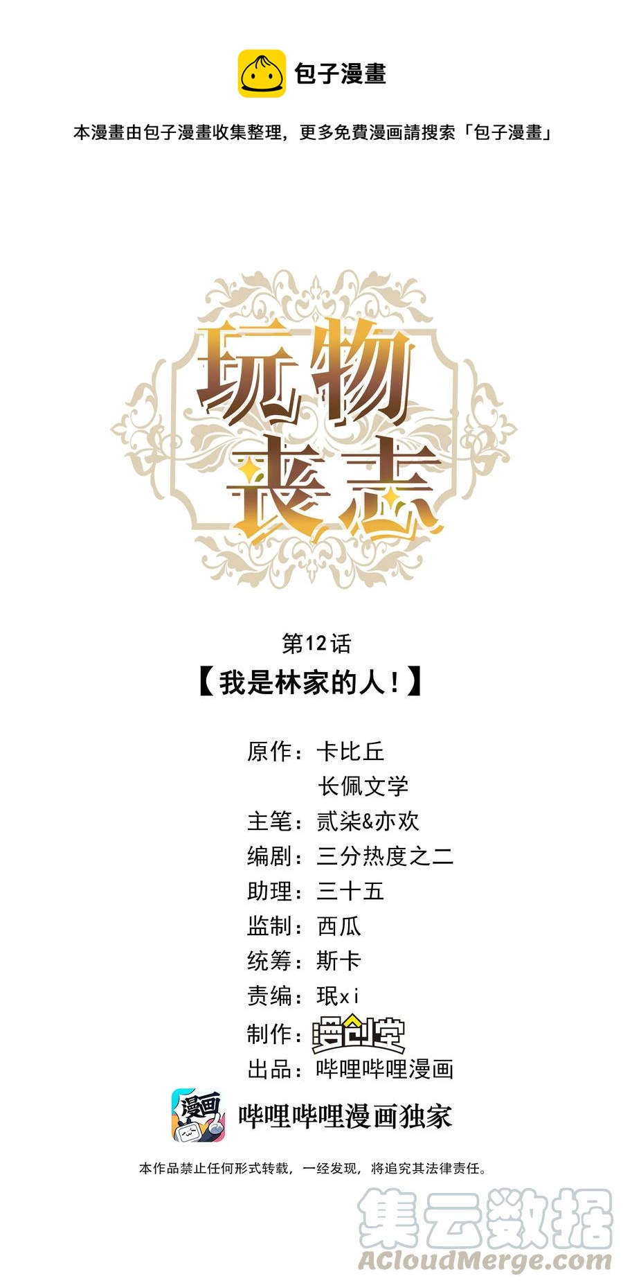 012 我是林家的人-第13话