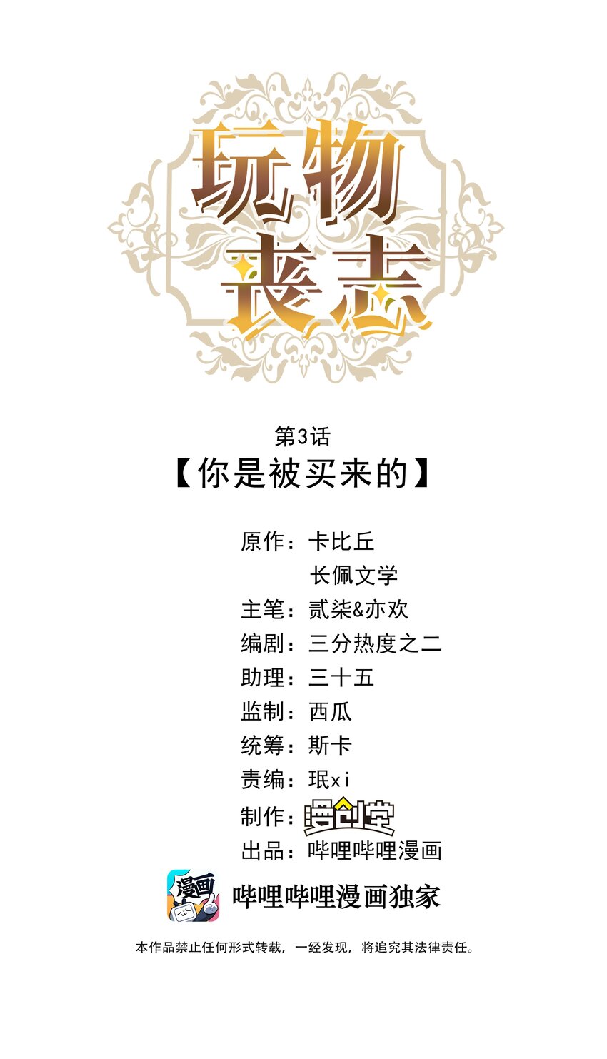 03 你是被买来的-第3话