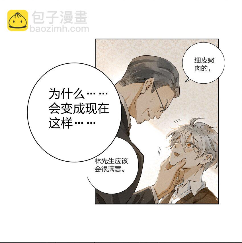 03 你是被买来的-第3话