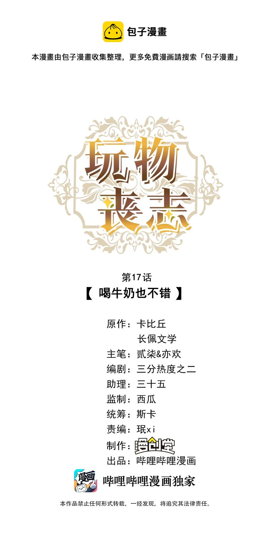 020 喝牛奶也不错-第21话