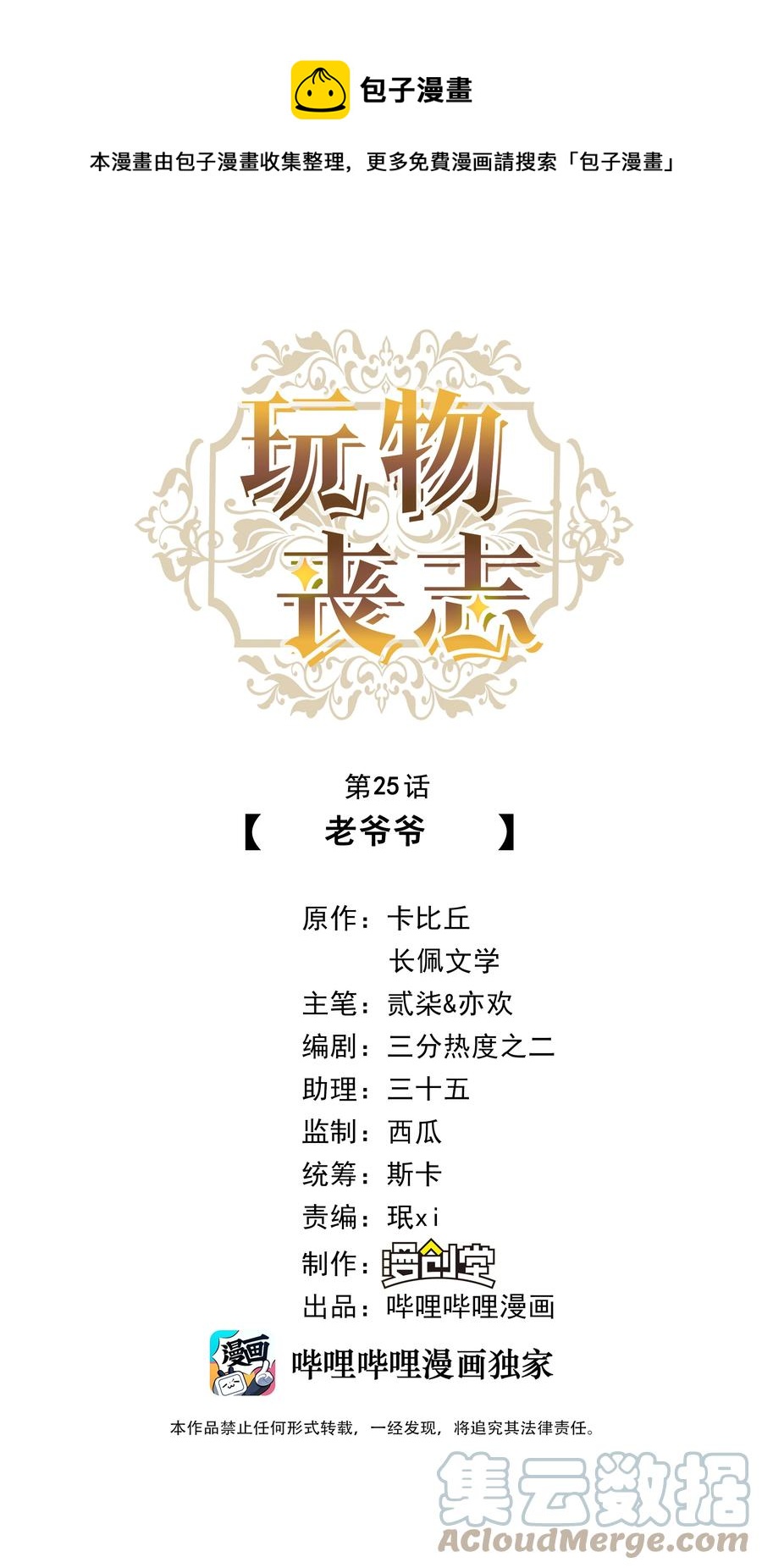 025 老爷爷-第27话