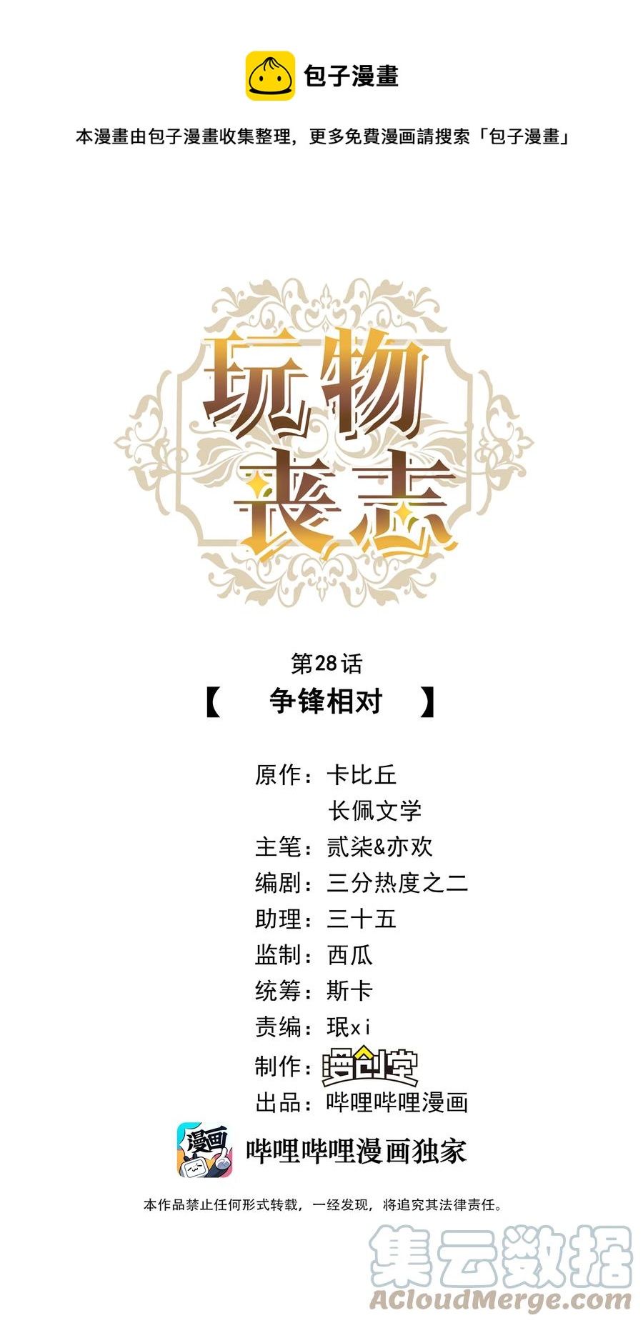 027 争锋相对-第29话