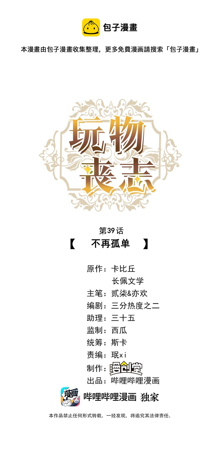 039 不再孤单-第41话